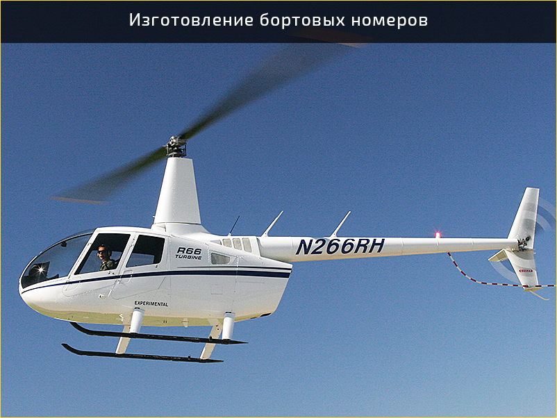 изготовление бортовых номеров