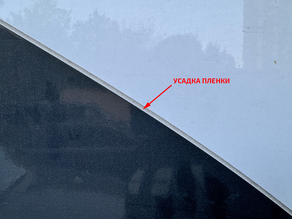 Последствия использования дешевой пленки 5